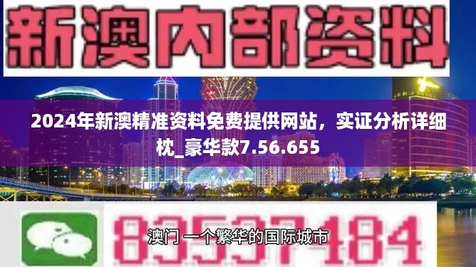 2024新澳免费资科五不中料|精选解释解析落实