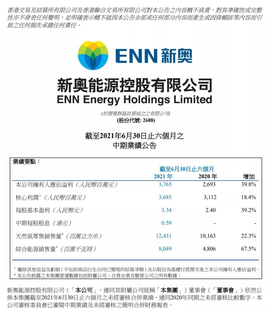 新奥今晚上开奖9点30分|精选解释解析落实