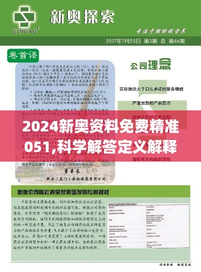 2024新奥资料正版大全|精选解释解析落实