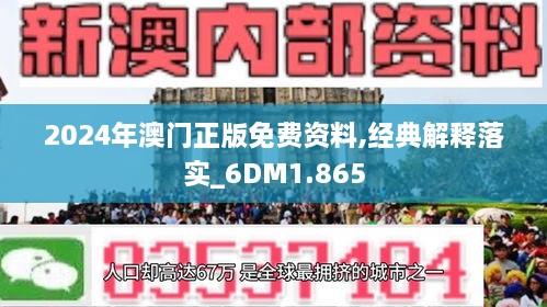 新澳门图库资料2024年｜精选解释解析落实