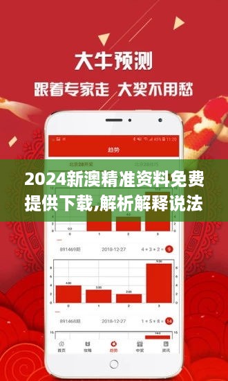 新澳2024正版资料免费公开｜精选解释解析落实